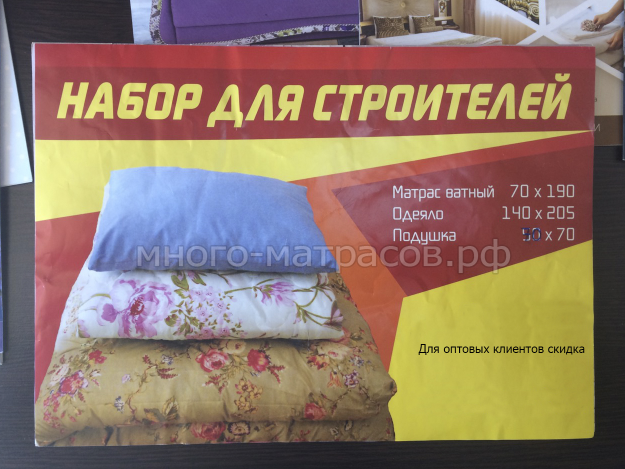 Комплект строителя матрас подушка одеяло