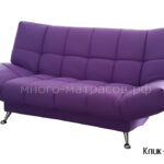 Диван Клик-кляк