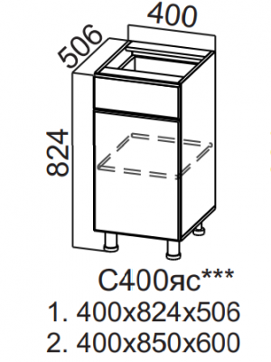 Стол-рабочий 400 (с ящиком и створками) (С400яс)