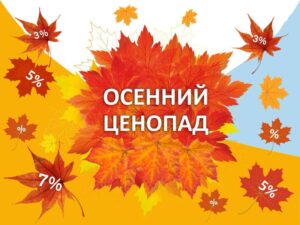 Осень