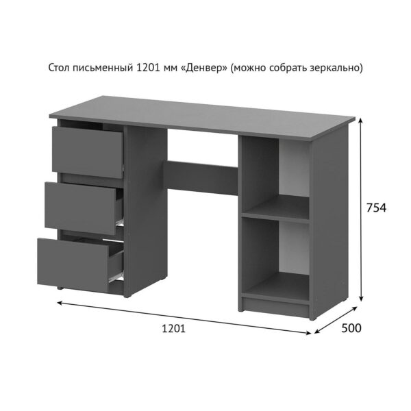 Стол письменный Денвер (1,2м)