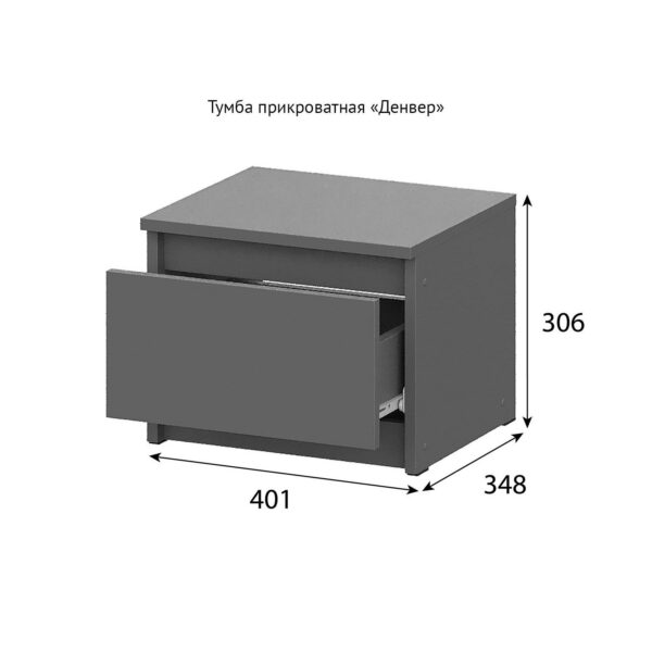 Тумба прикроватная Денвер