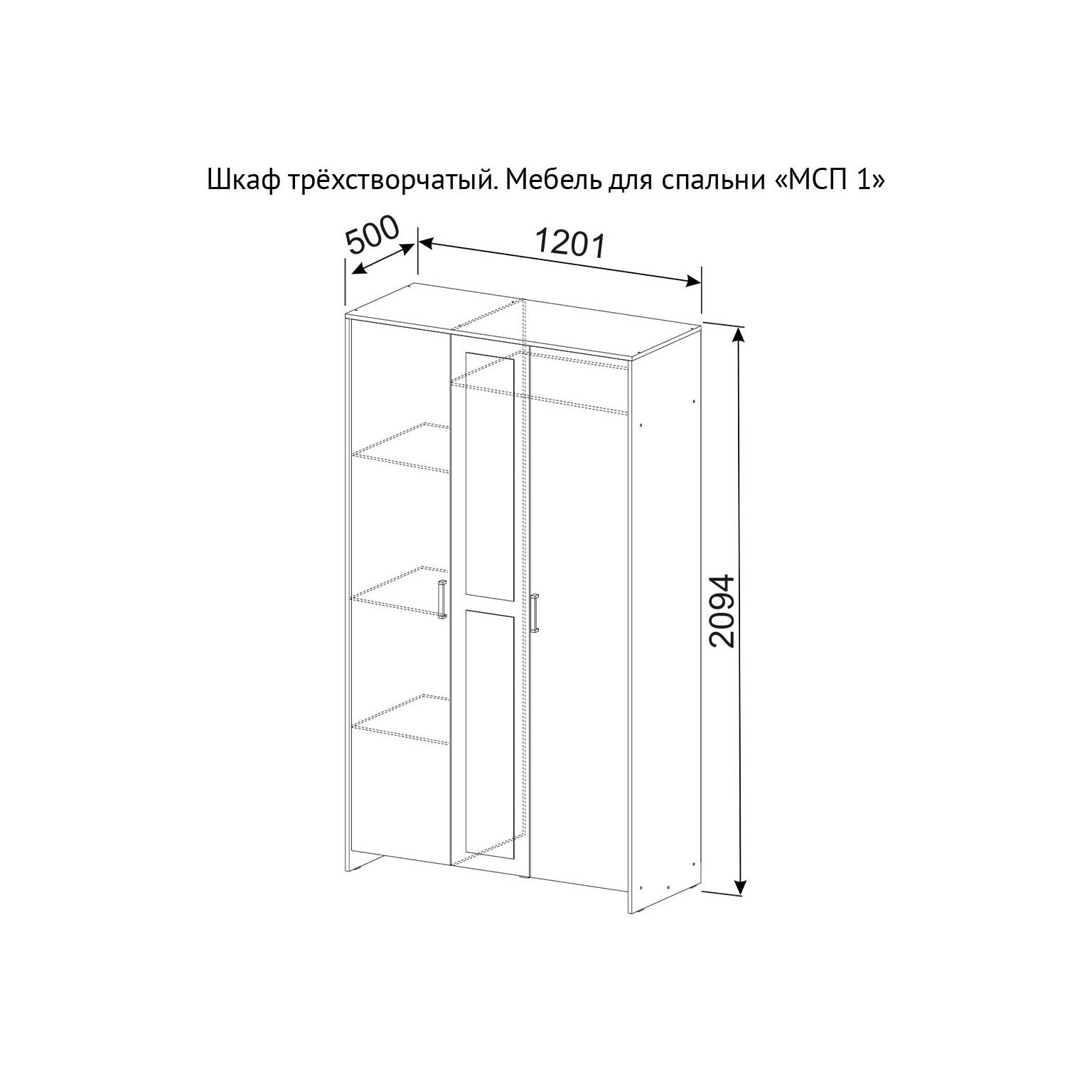 Шкаф МСП 1 (трёхстворчатый) размеры Шкаф МСП 1 (трёхстворчатый)