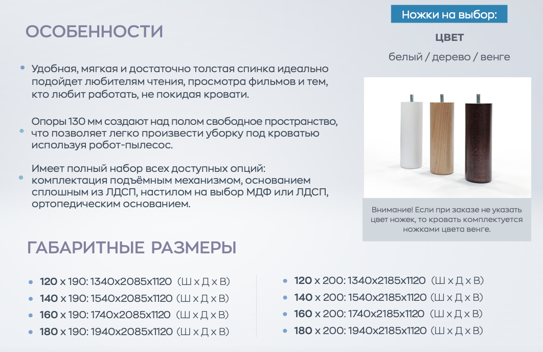 Tiffany 1 FEET особенности Кровать Tiffany 1 FEET