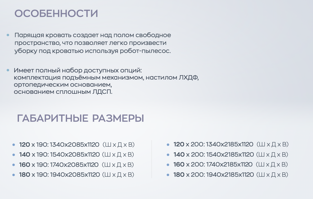 кровать Tiffany 1 AIR особенности кровать Tiffany 1 AIR