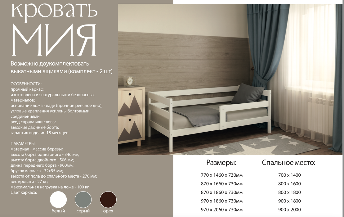 Кровать Мия Кровать Мия