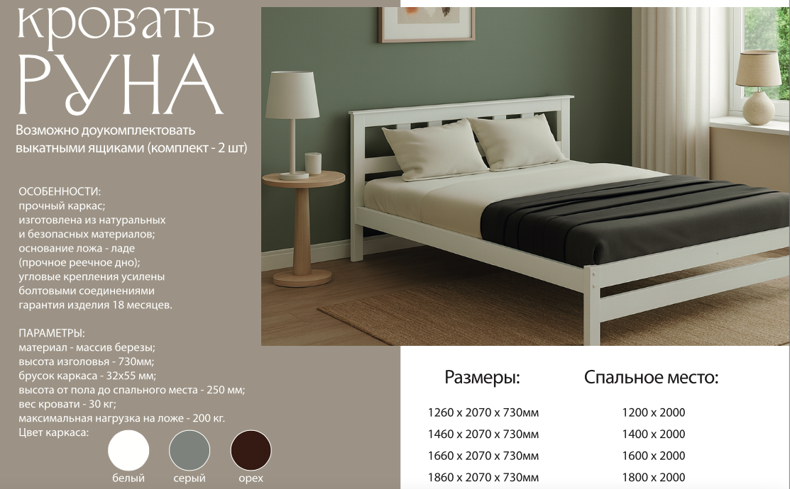 Кровать Руна Кровать Руна