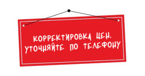 Корректировка цен